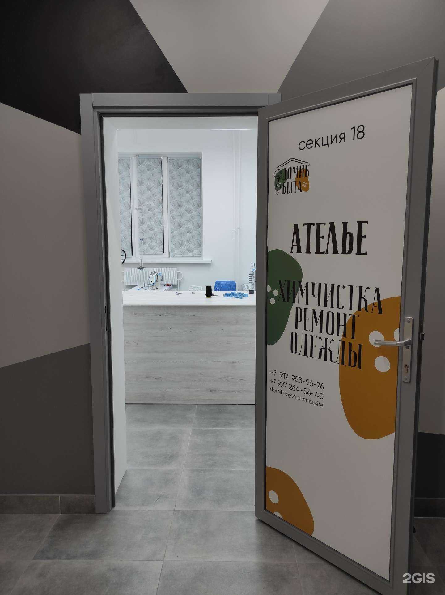 Отзывы на компанию Домик быта в Самаре c фото