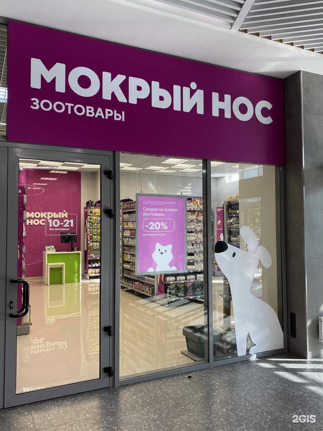 Отзывы на компанию Мокрый нос в Краснодаре c фото