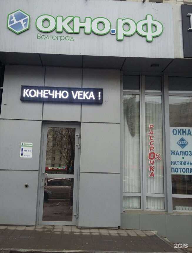Отзывы на компанию Окно.рф в Волгограде c фото