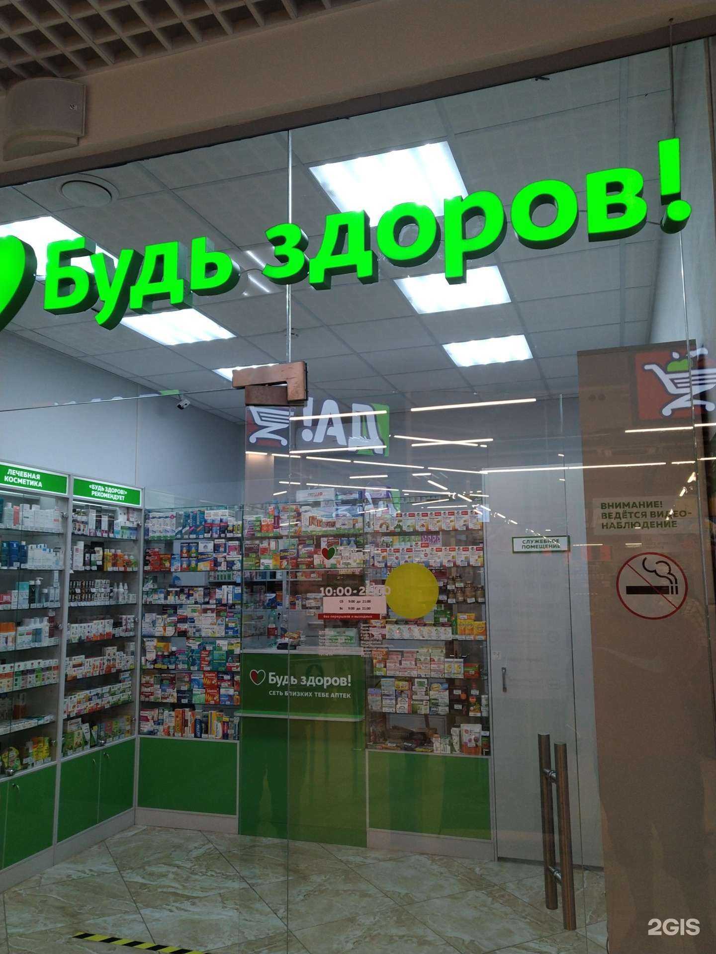 Отзывы на компанию Будь Здоров! в Котельниках c фото