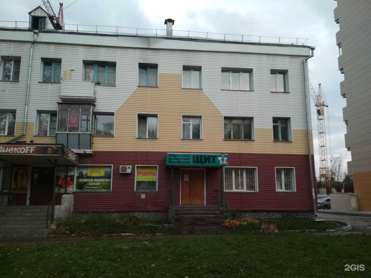 Отзывы на компанию Щит в Бердске c фото