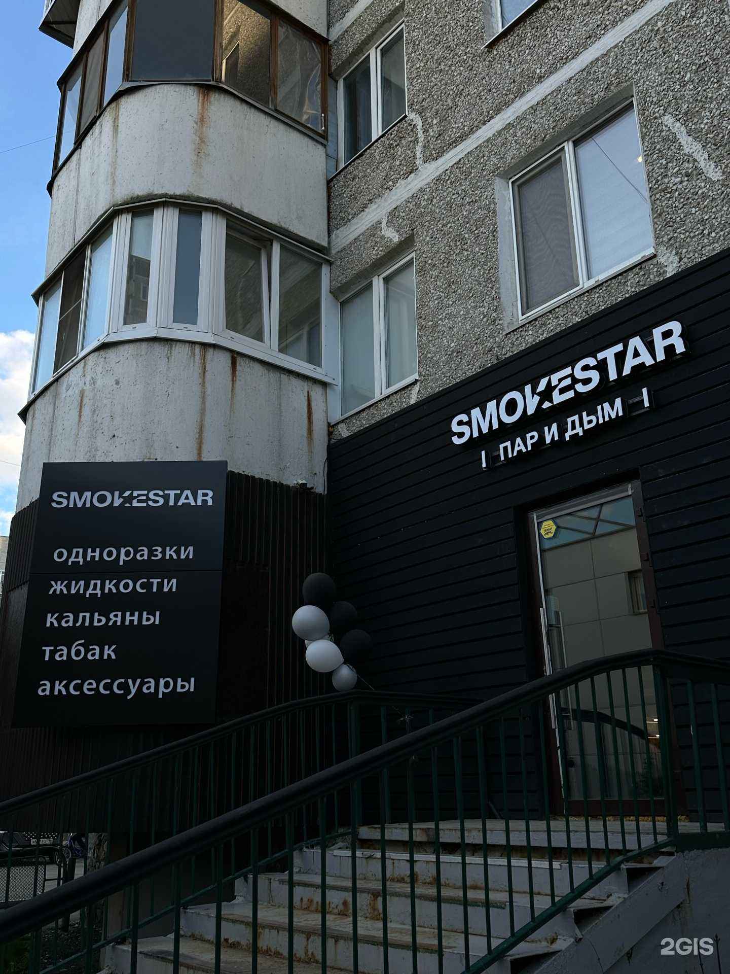 Отзывы на компанию Smokestar в Екатеринбурге c фото