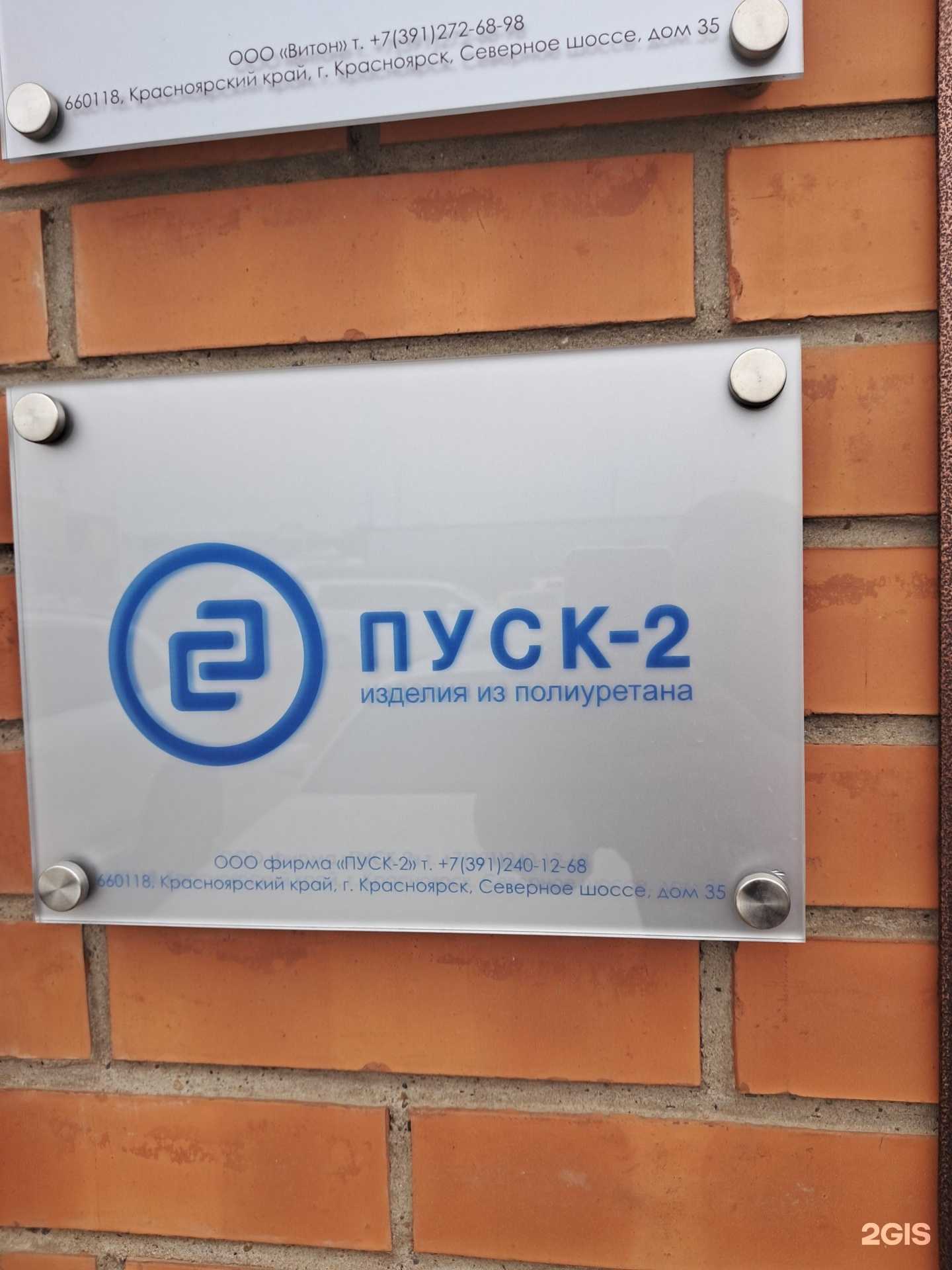 Отзывы на компанию Пуск-2 в г. Красноярск c фото