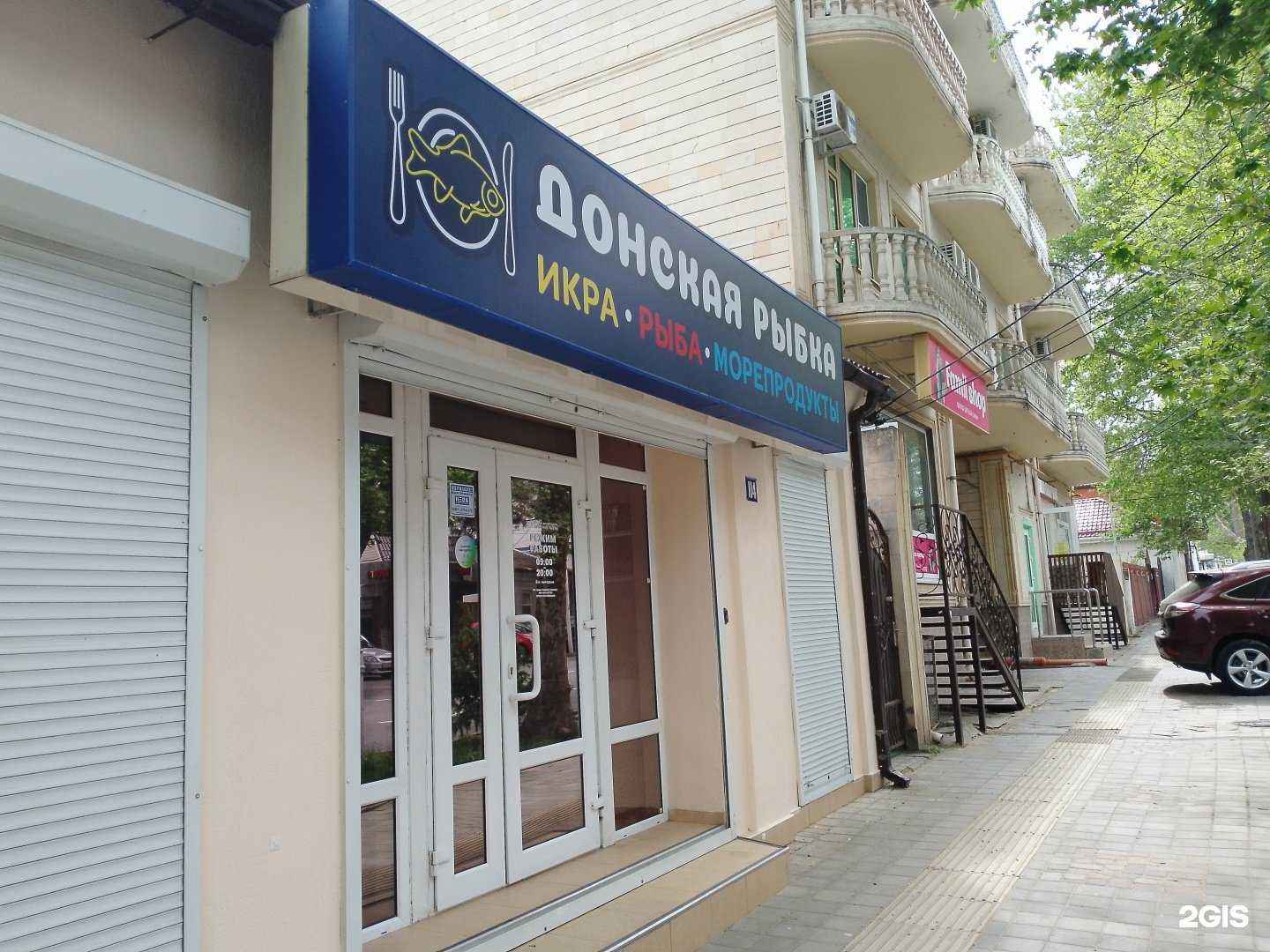 Отзывы на компанию Донская Рыбка в Анапе c фото