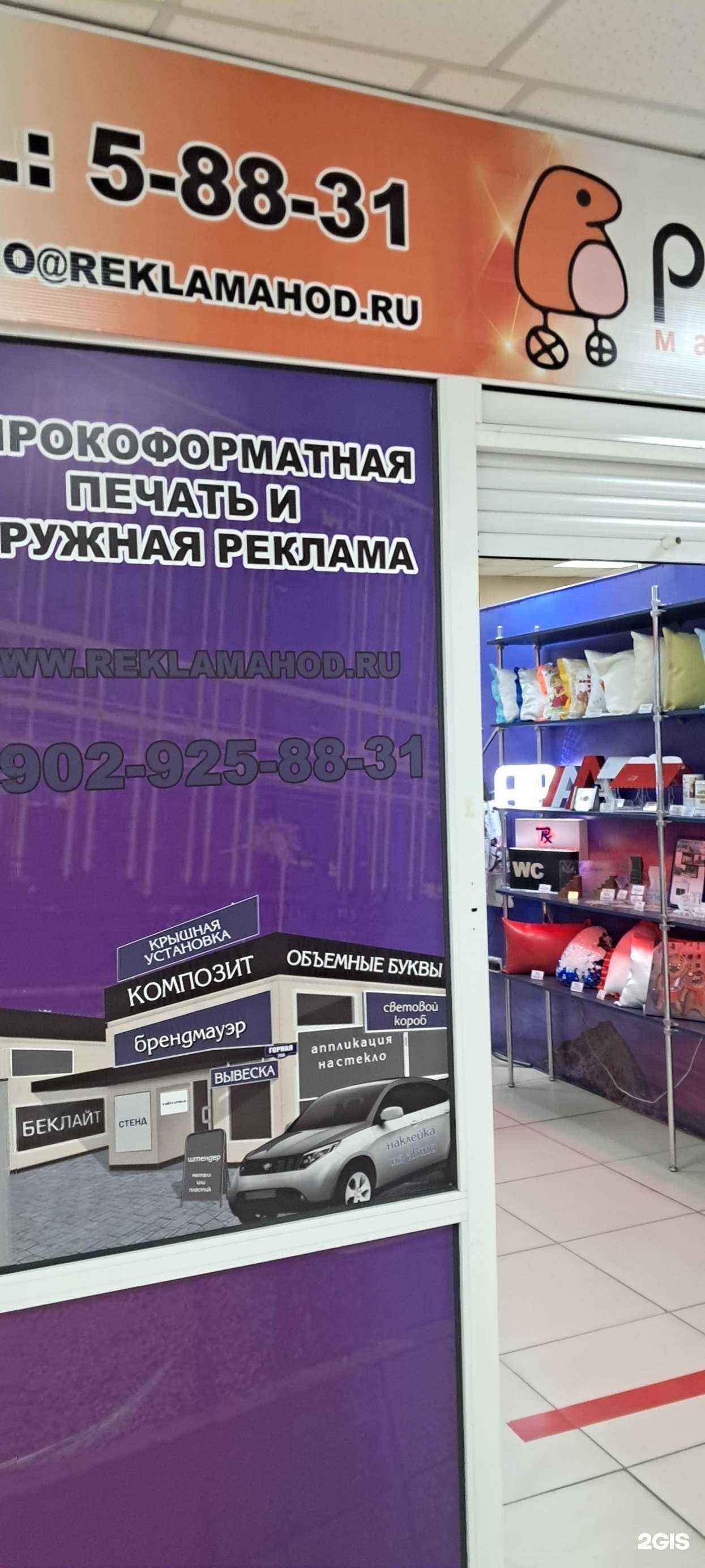 Отзывы на компанию Рекламаход в Ачинске c фото