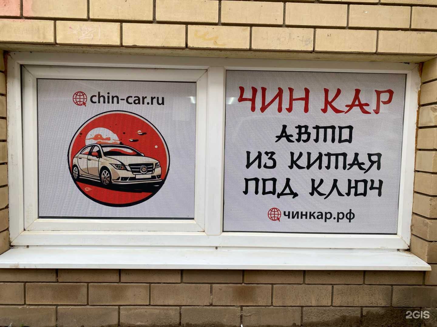 Отзывы на компанию Чин Кар в г. Краснодар c фото