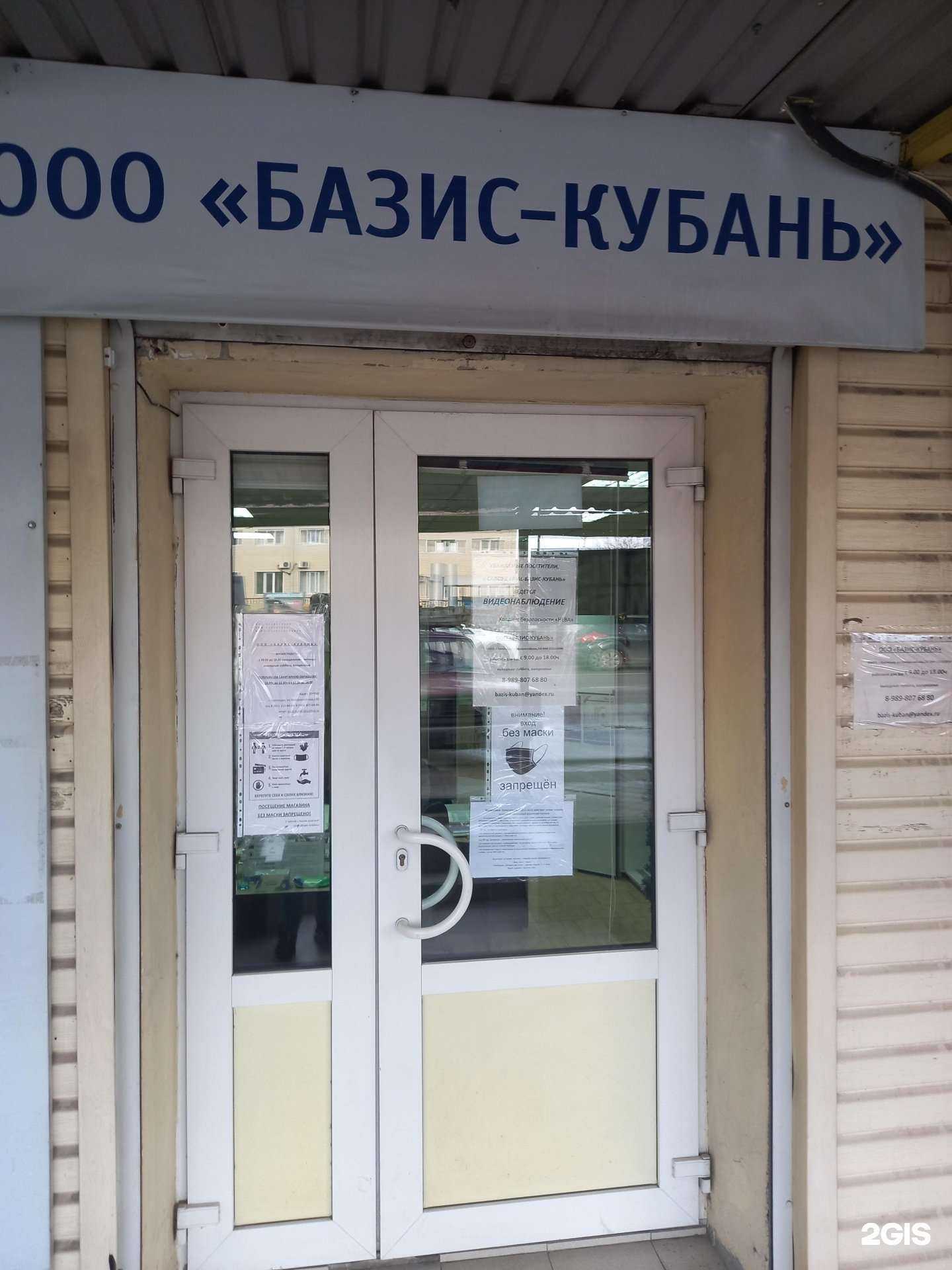 Отзывы на компанию Базис-Кубань в г. Краснодар c фото