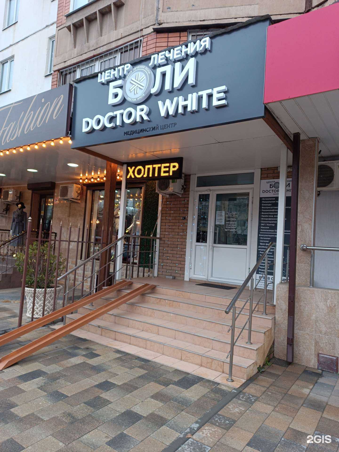Отзывы на компанию Doctor white в Черкесске c фото