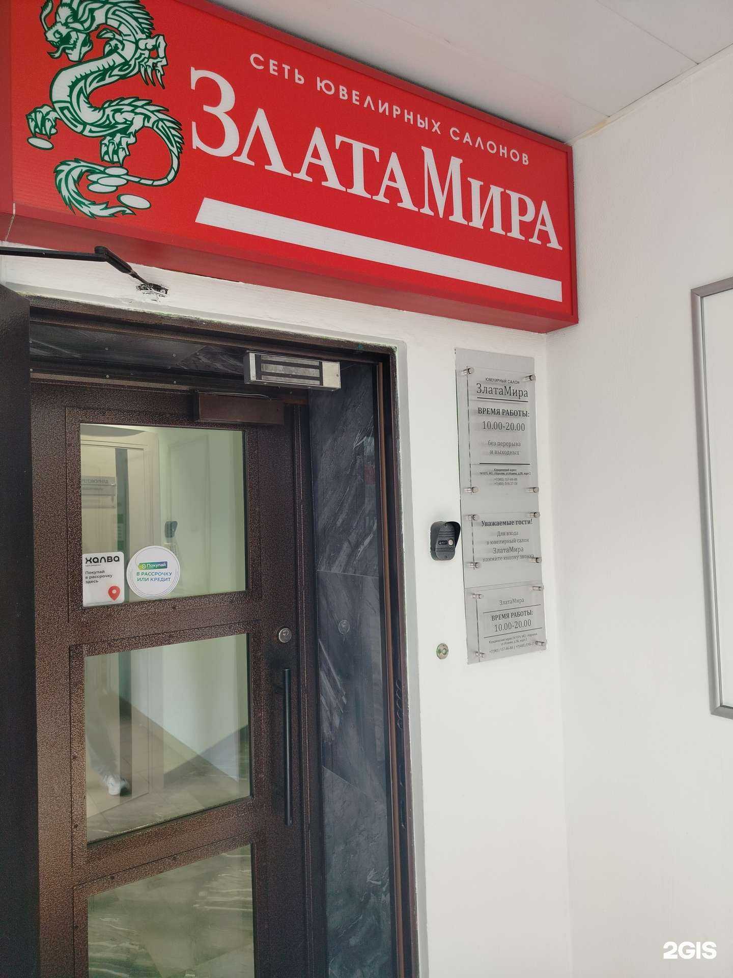 Отзывы на компанию Златамира в Королёве c фото