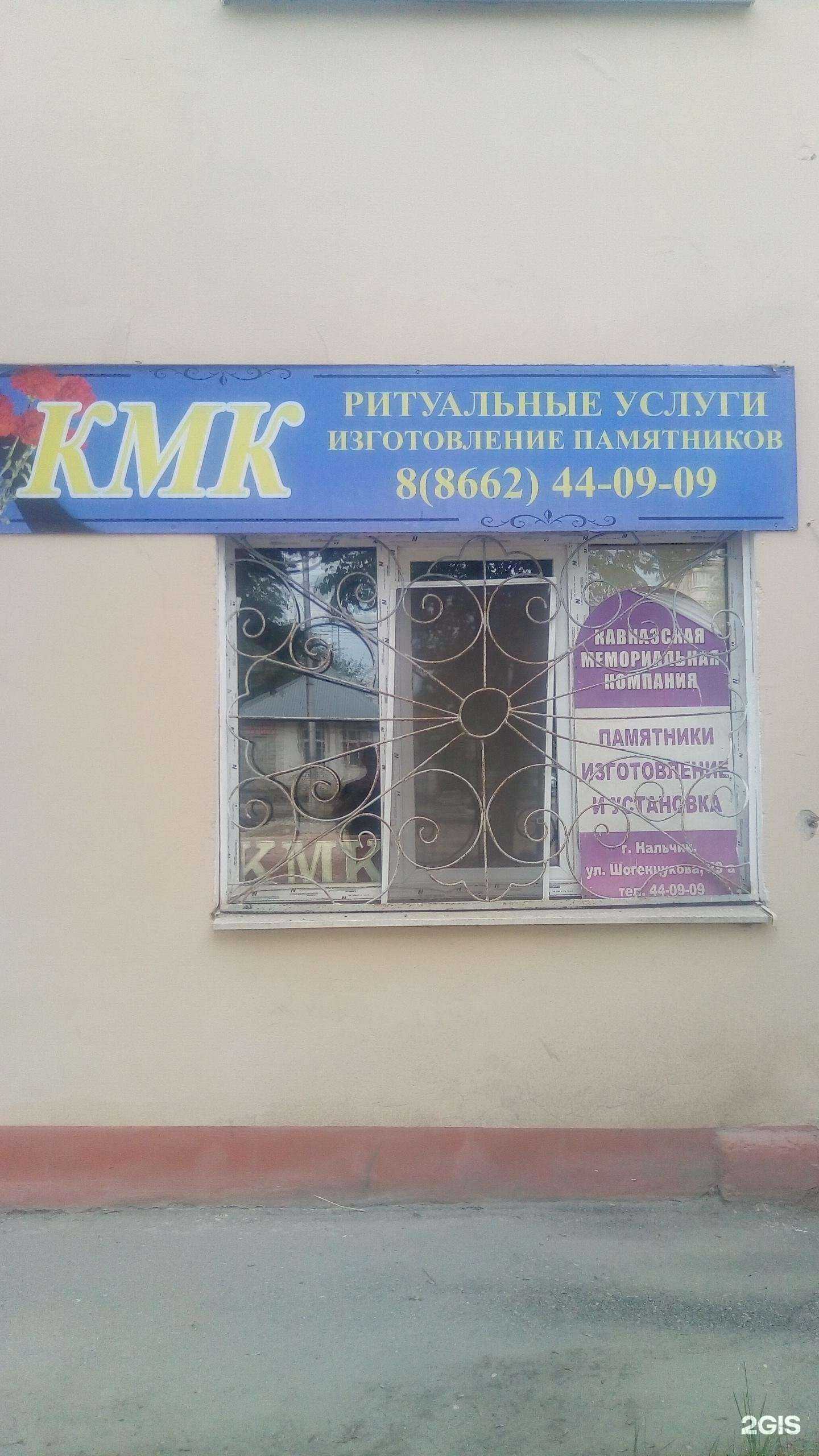 Отзывы на компанию КМК Мемориал в г. Нальчик c фото