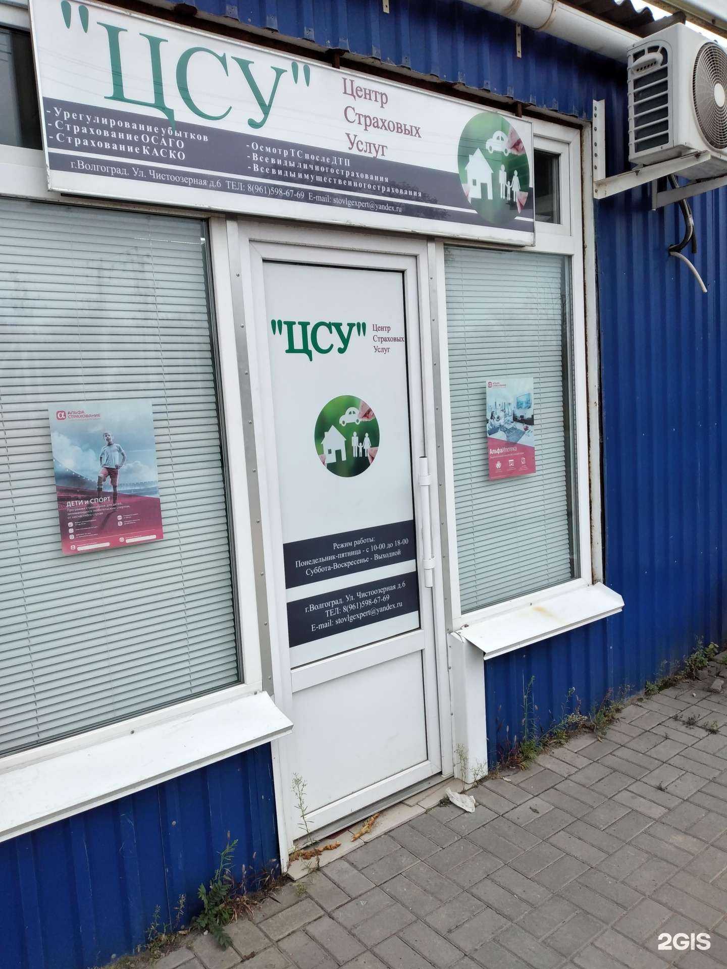Отзывы на компанию Центр страховых услуг в г. Волгоград c фото