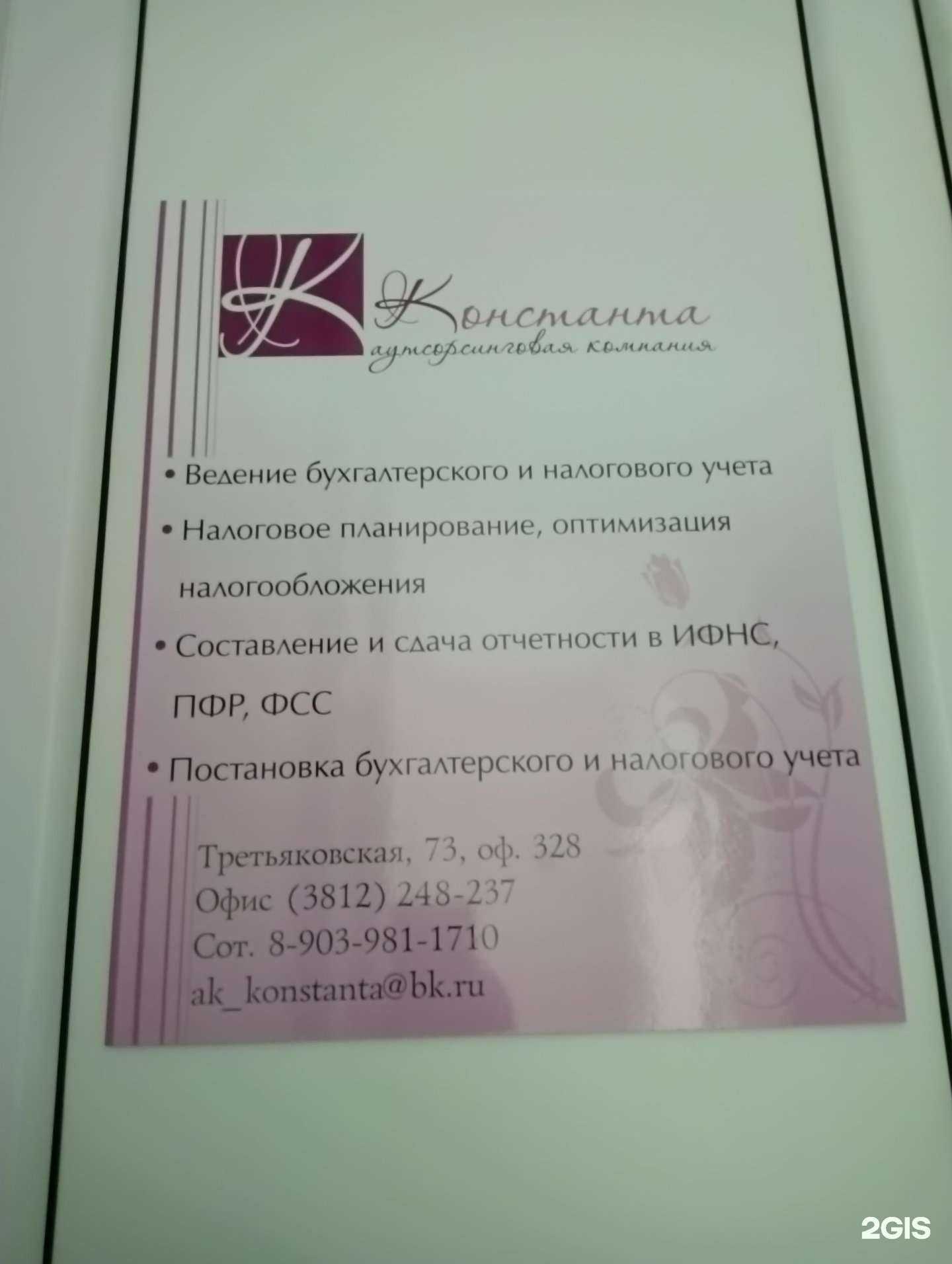 Отзывы на компанию Константа в г. Омск c фото