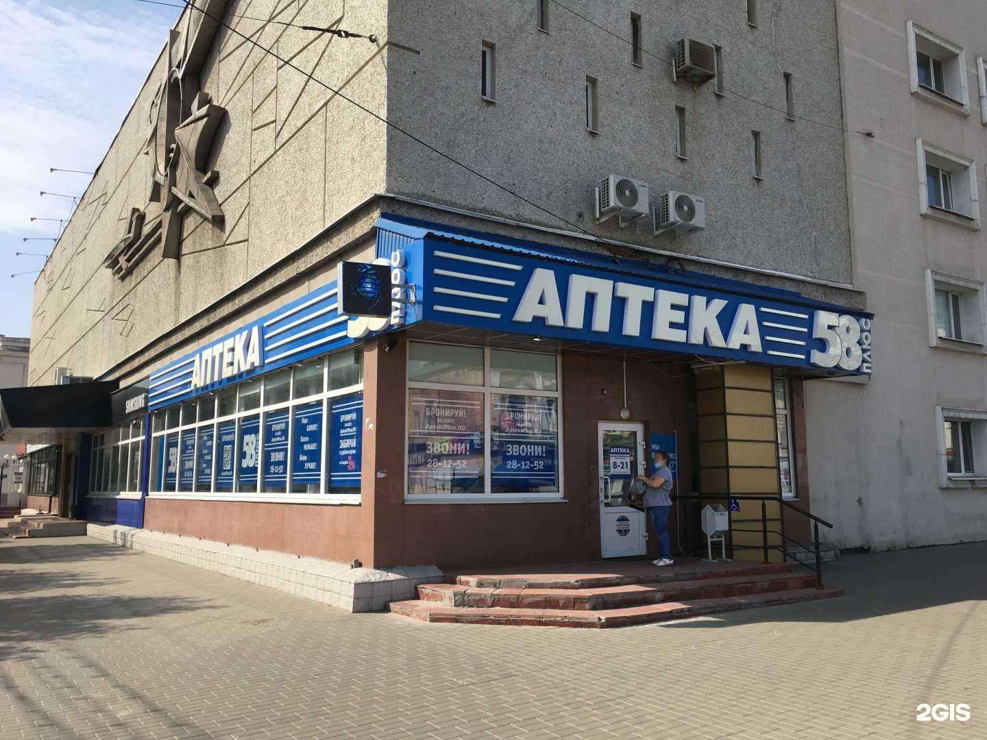 Отзывы на компанию Аптека плюс в г. Пенза c фото