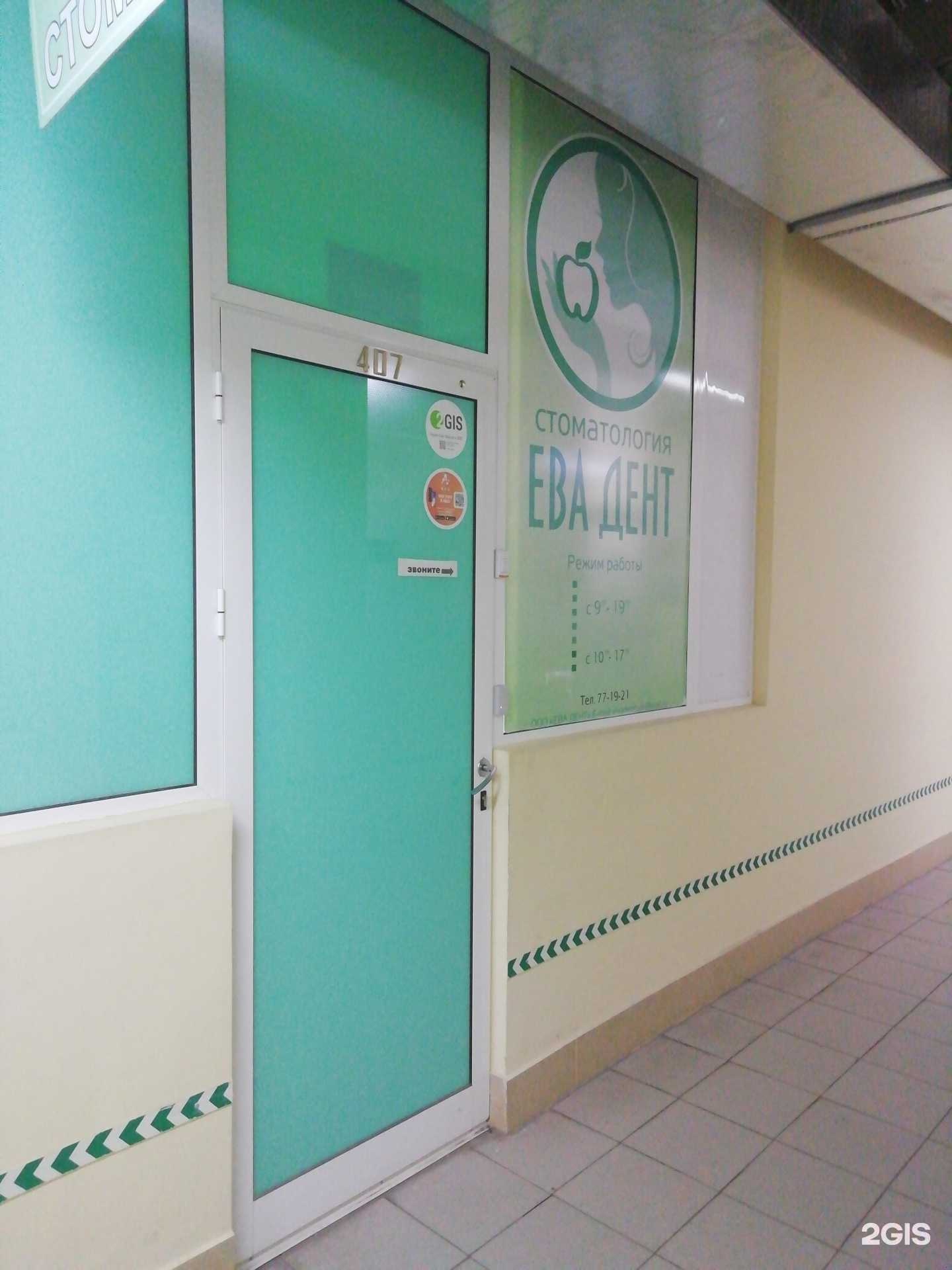 Отзывы на компанию Ева дент в Ярославле c фото