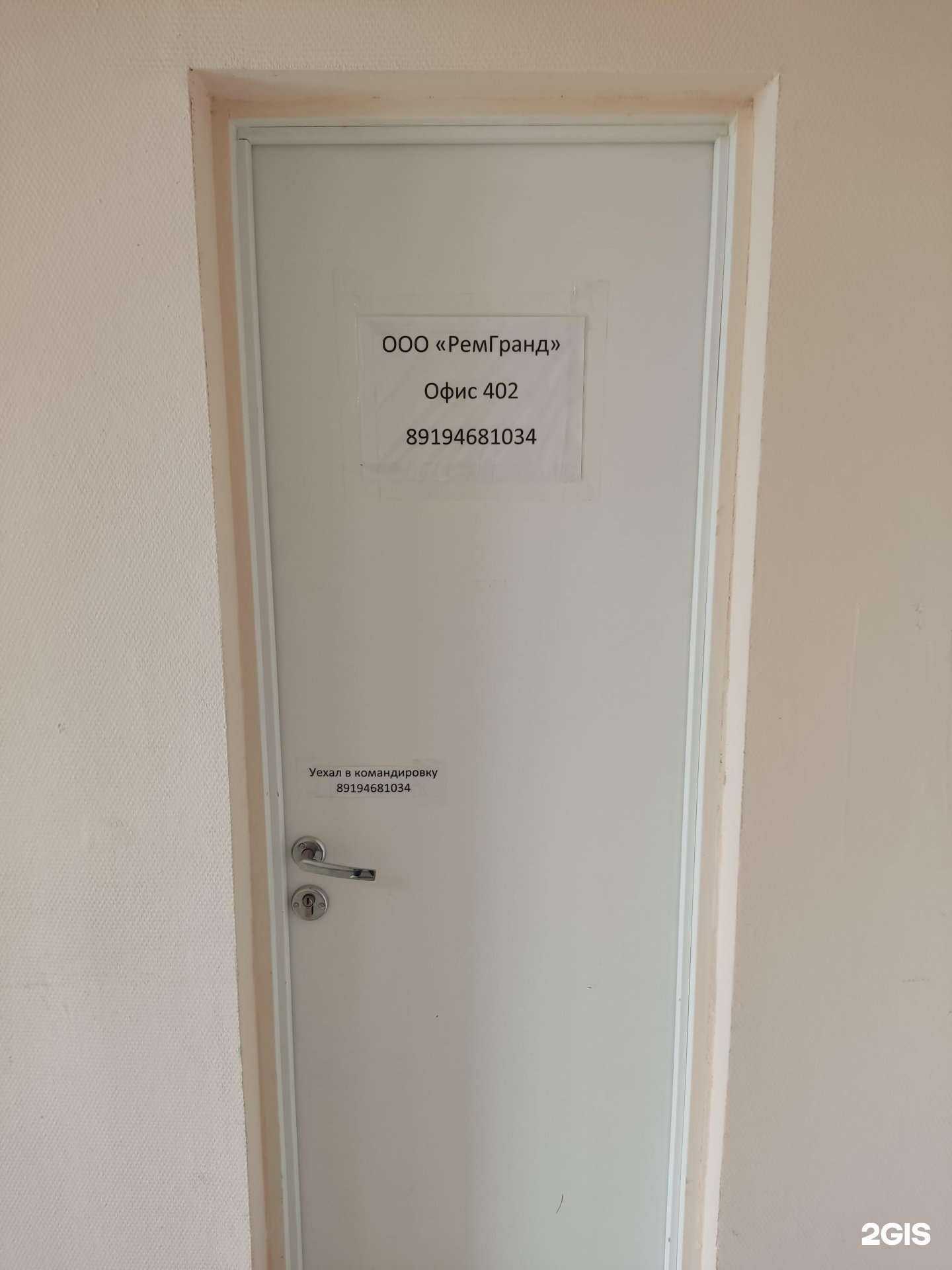 Отзывы на компанию Ремгранд в г. Пермь c фото