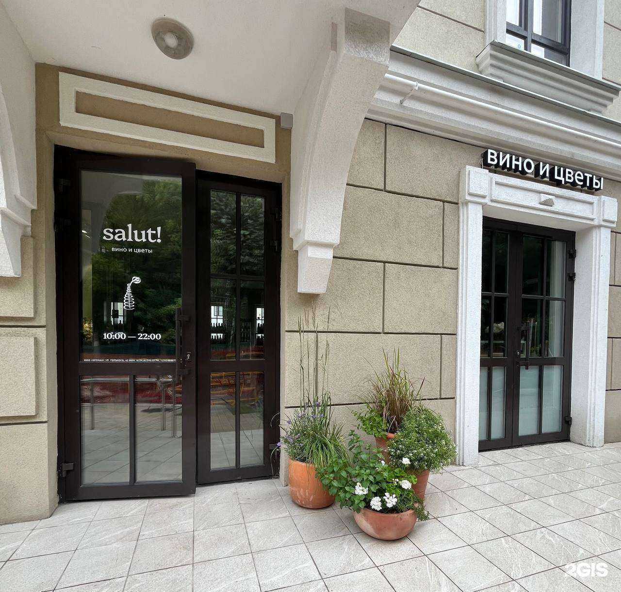 Отзывы на компанию Salut! в г. Рязань c фото