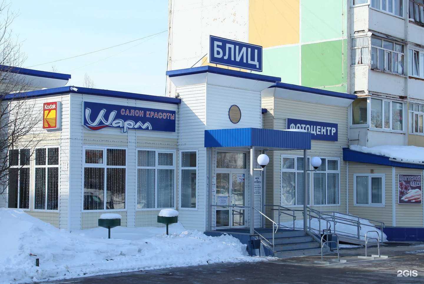 Отзывы на компанию Блиц в г. Ноябрьск c фото