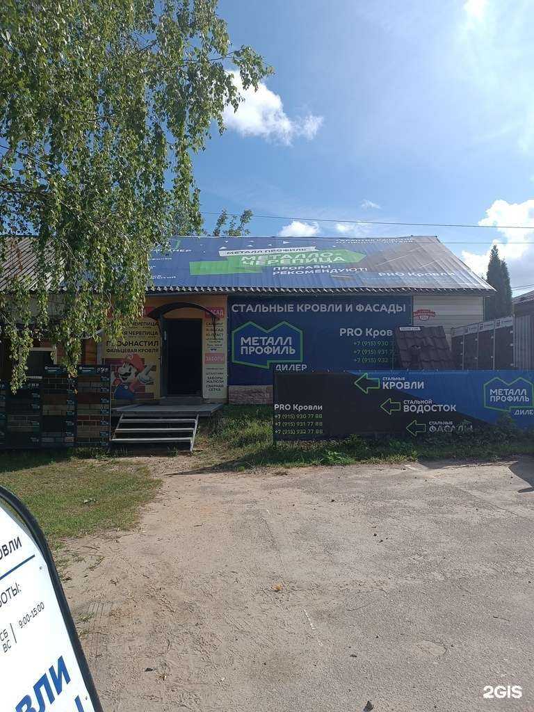 Отзывы на компанию Pro-Кровли в Арзамасе c фото