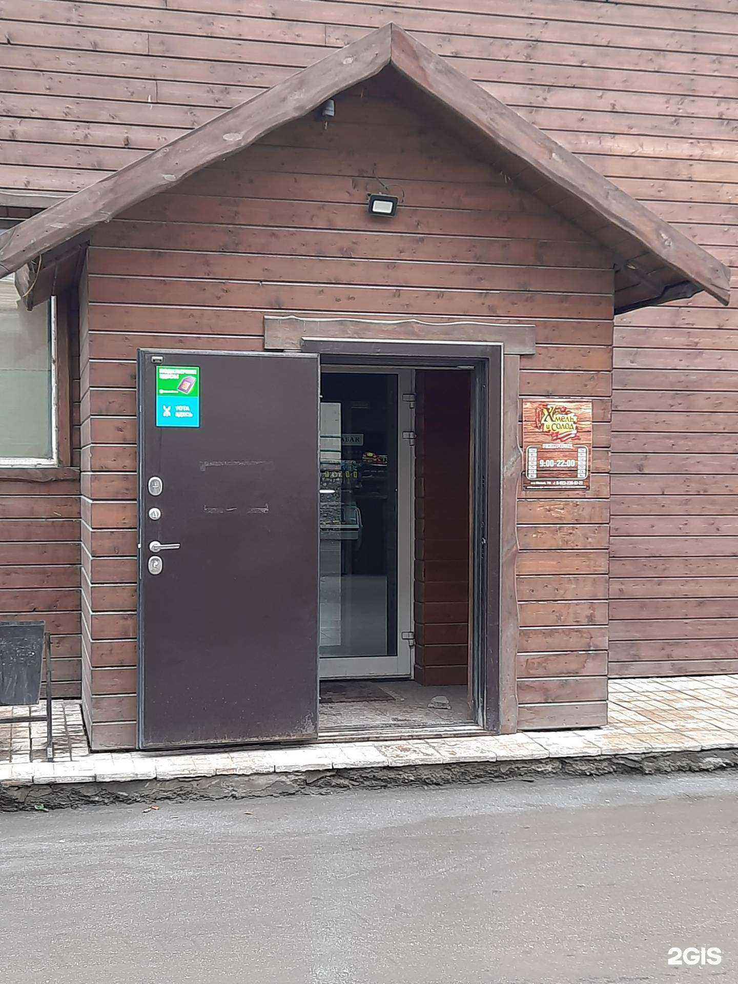 Отзывы на компанию Хмель и солод в Искитиме c фото