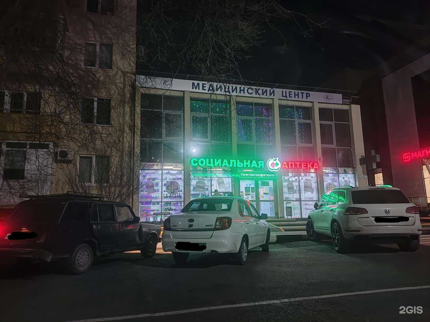 Отзывы на компанию Социальная Аптека в Геленджике c фото