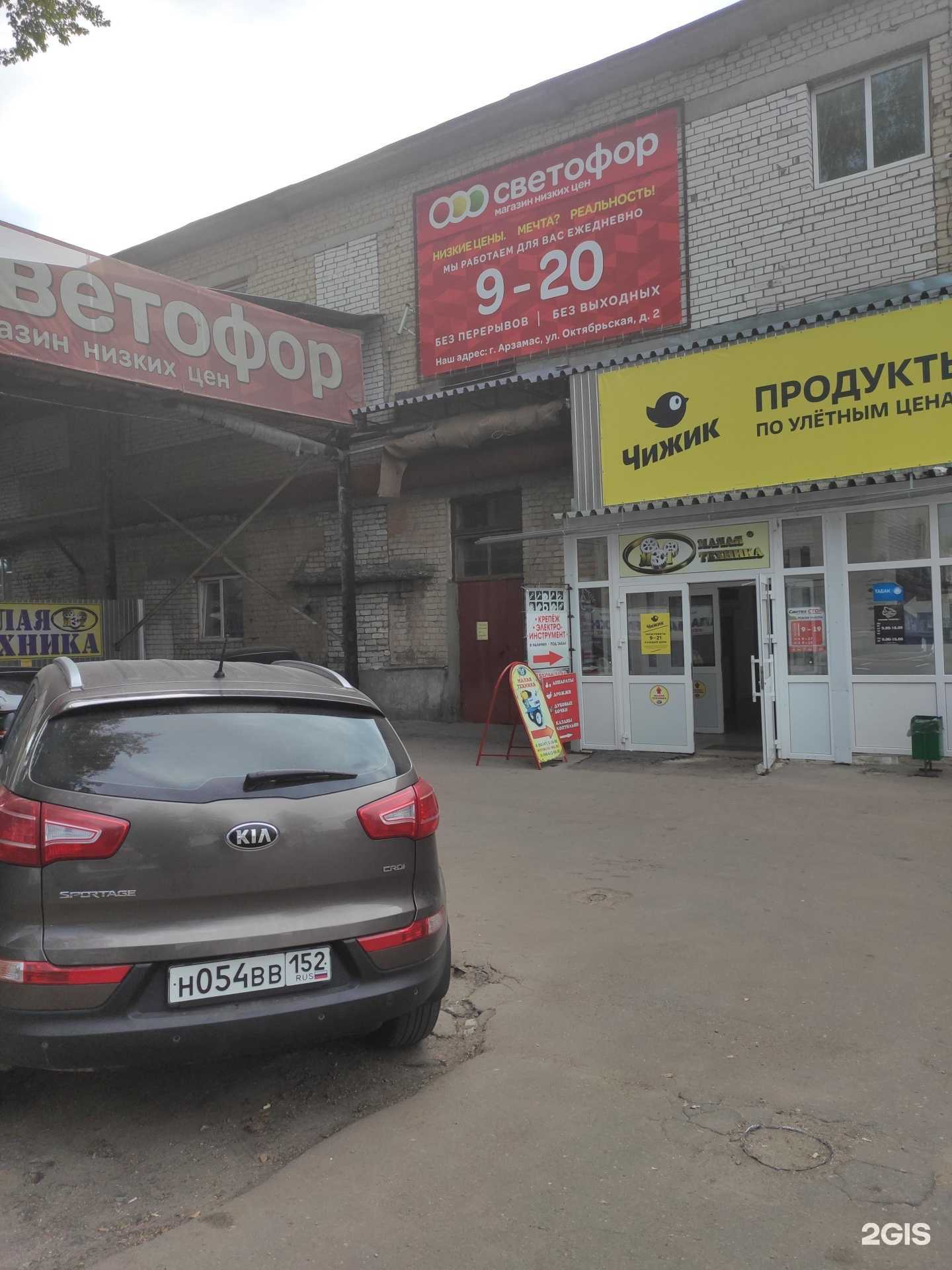 Отзывы на компанию Светофор в Арзамасе c фото