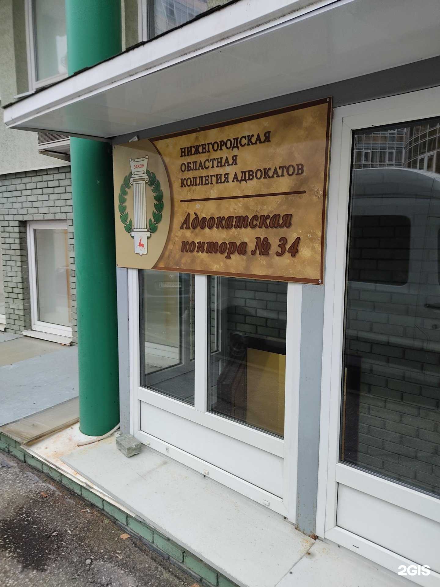 Отзывы на компанию Адвокатская контора №34 в Нижнем Новгороде c фото