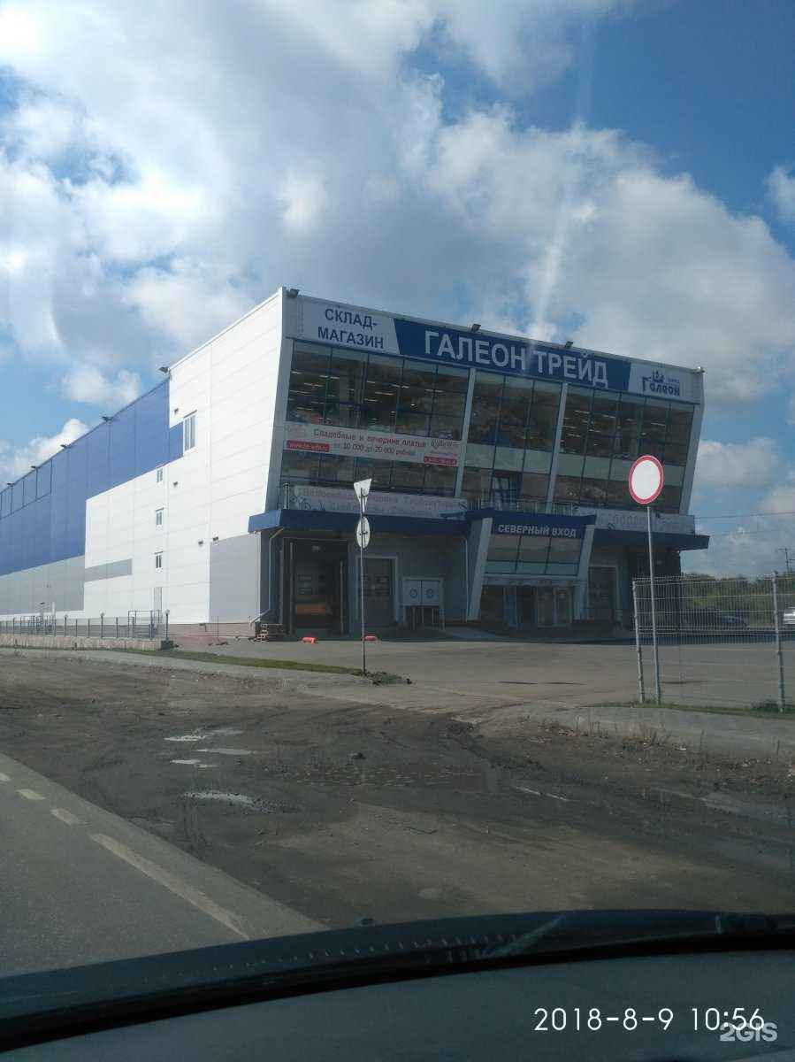 Отзывы на компанию Галеон-трейд в Челябинске c фото - фотография 2 из 2