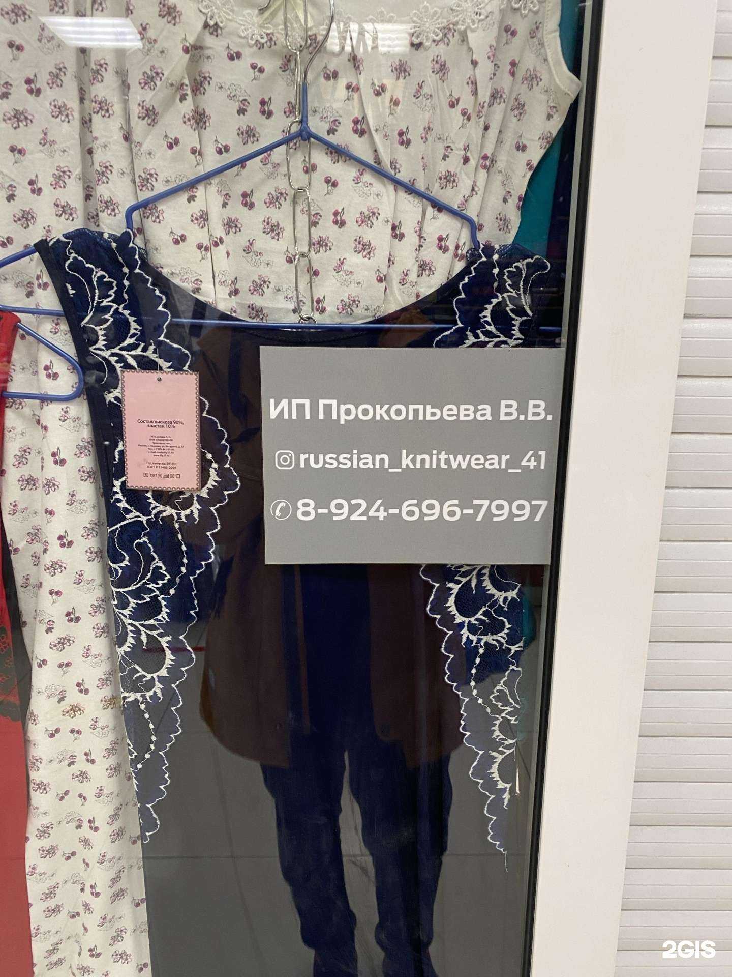 Отзывы на компанию Магазин российского трикотажа в Петропавловске-Камчатском c фото