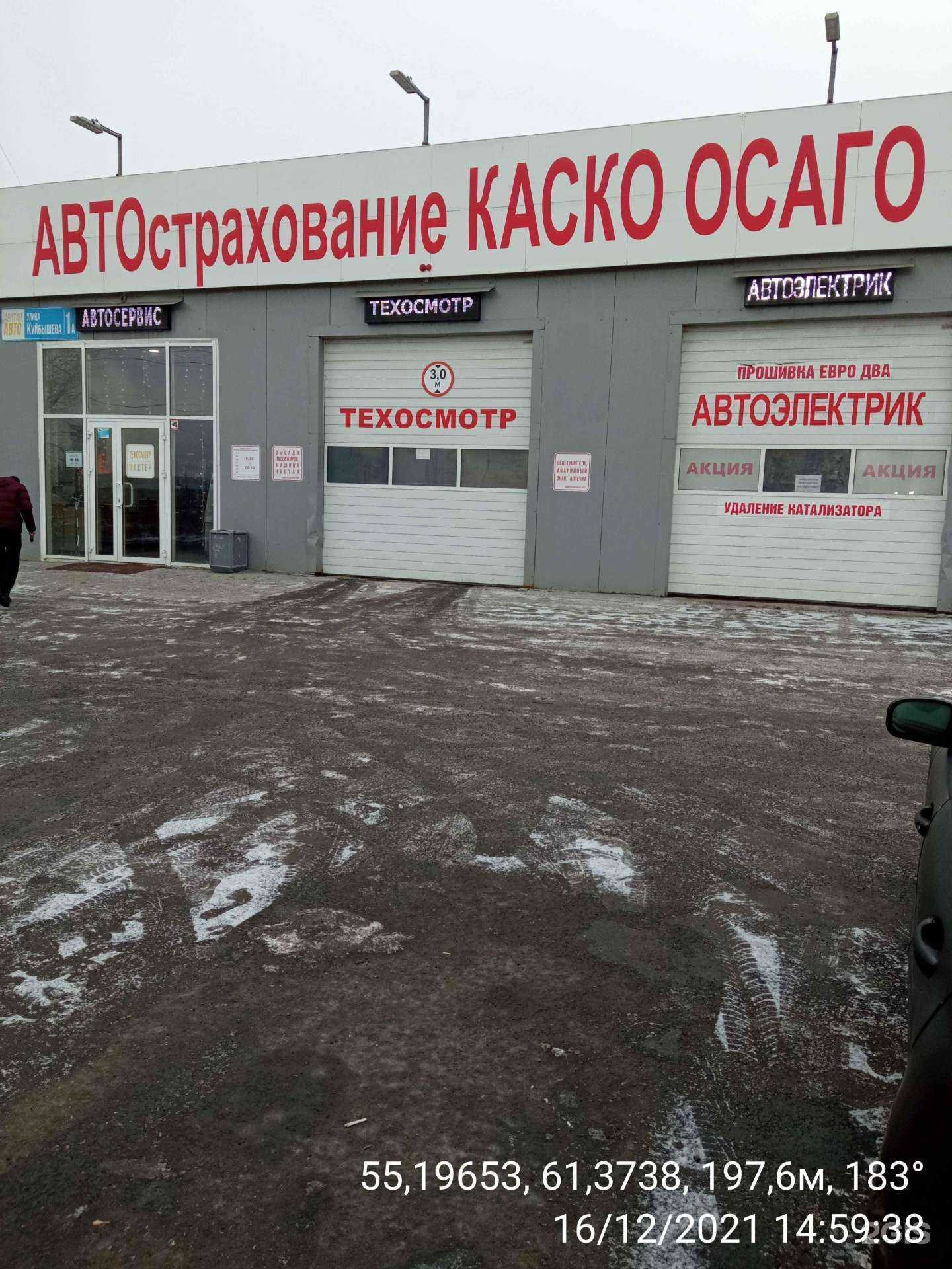Отзывы на компанию Авитал авто в г. Челябинск c фото