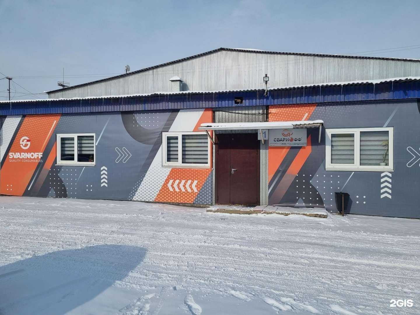 Отзывы на компанию Сварнофф в Иркутске c фото