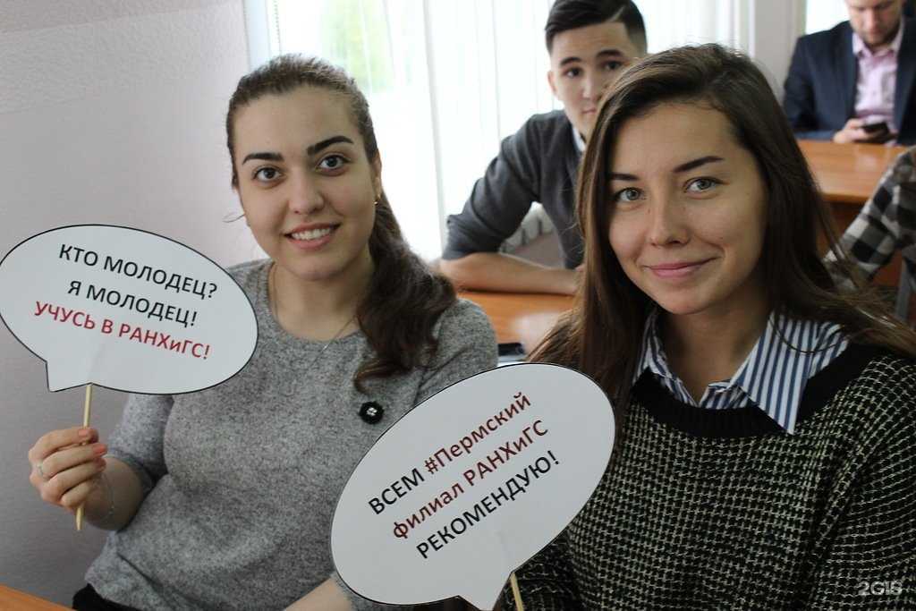 Отзывы на компанию Российская академия народного хозяйства и государственной службы при Президенте РФ в Перми c фото