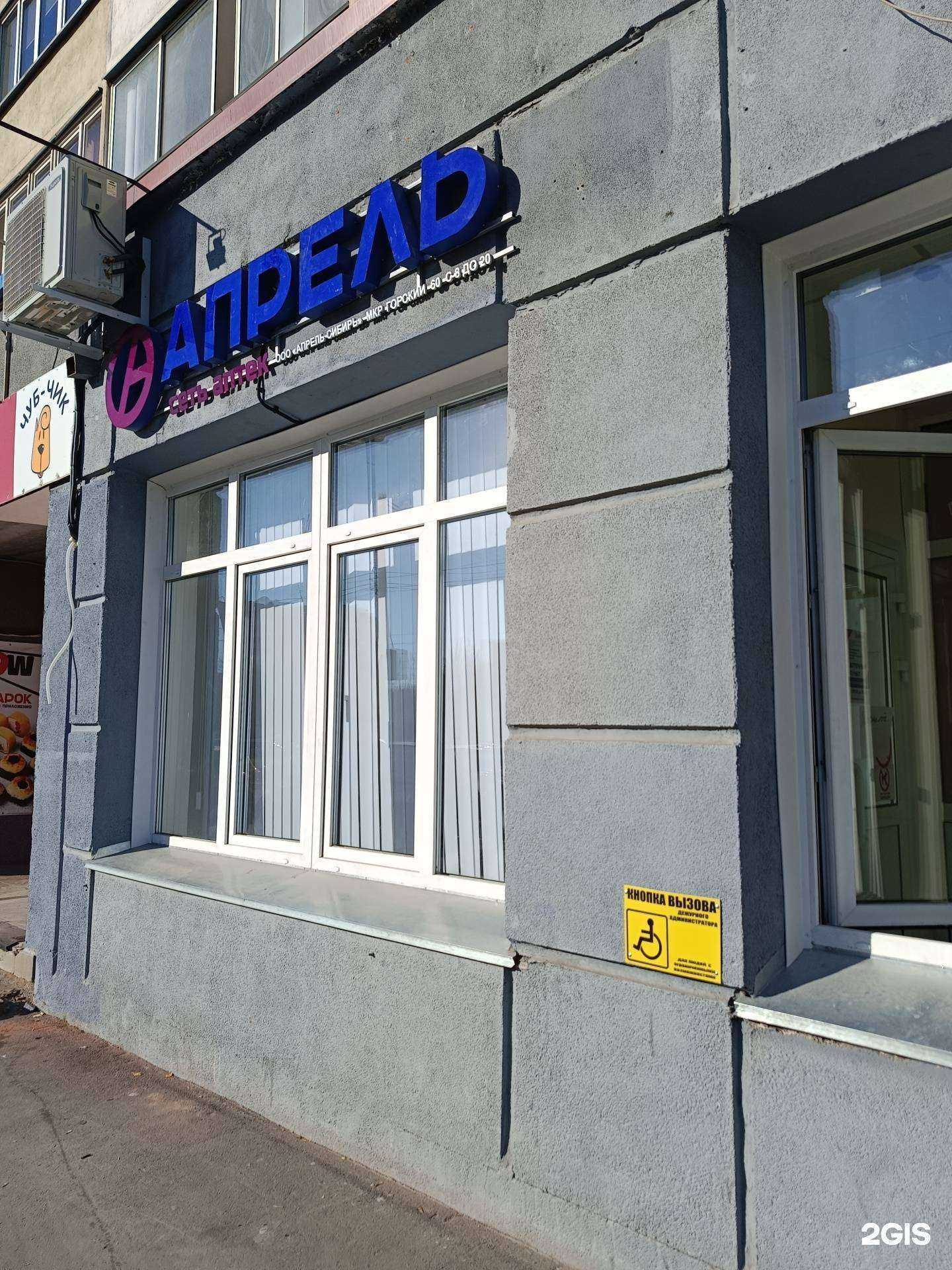 Отзывы на компанию Апрель в Новосибирске c фото