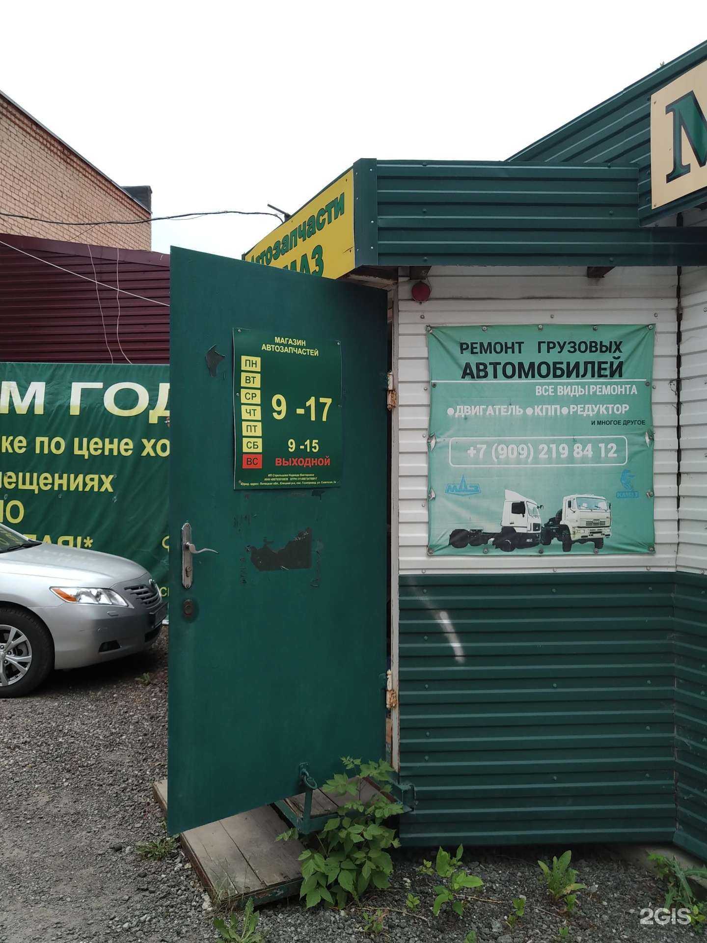 Отзывы на компанию Магазин запчастей в г. Елец c фото