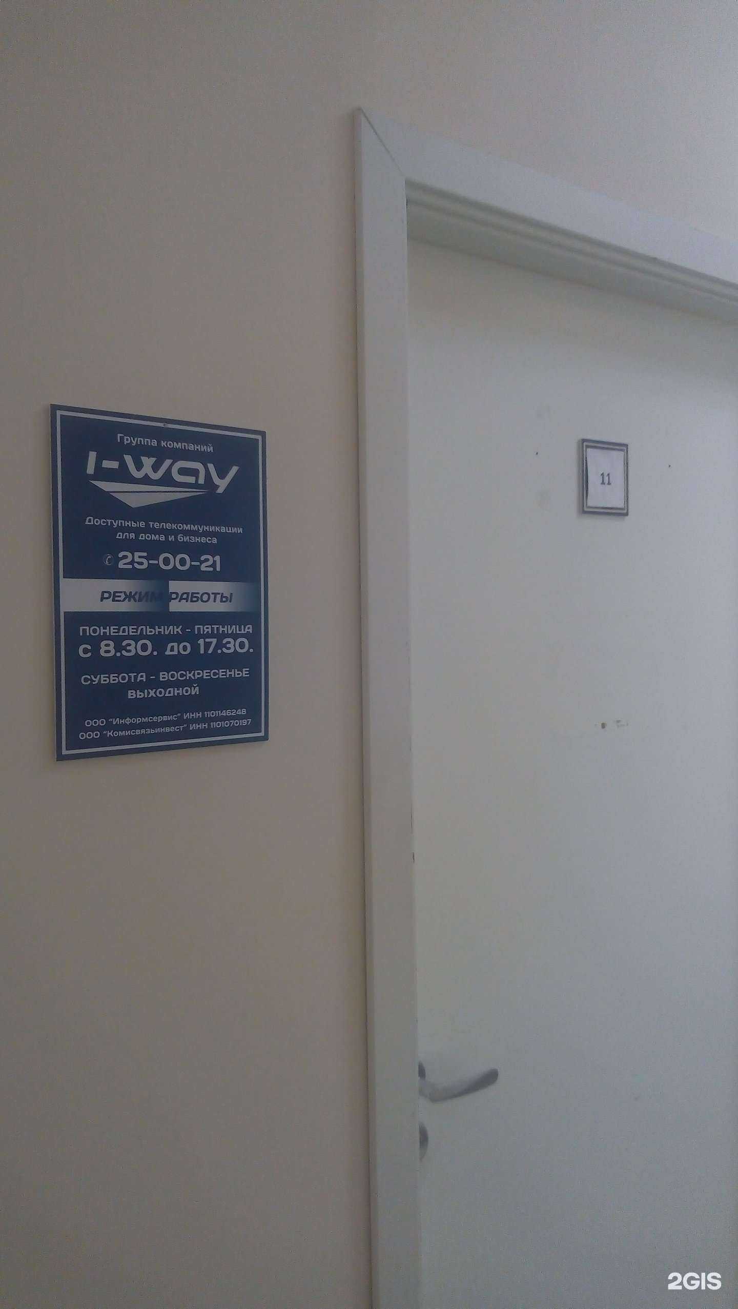 Отзывы на компанию Комисвязьинвест в Сыктывкаре c фото