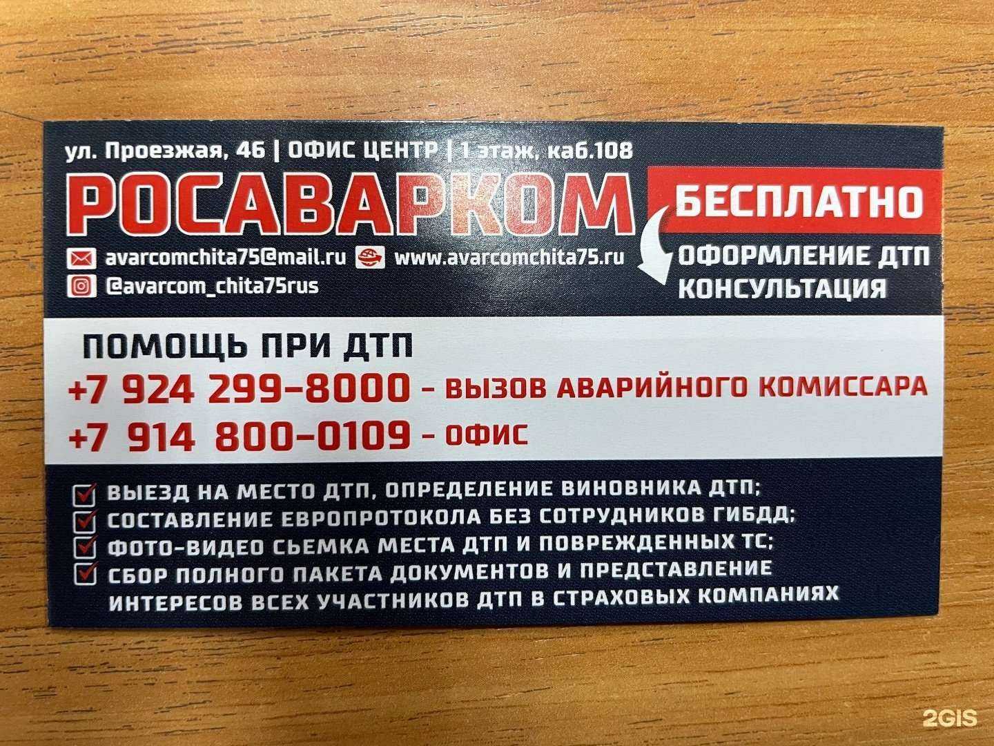 Отзывы на компанию Аварийный комиссар 75 в Чите c фото