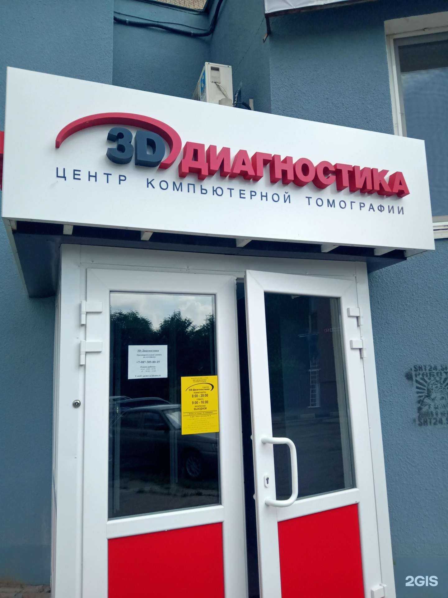 Отзывы на компанию 3Д диагностика в г. Энгельс c фото