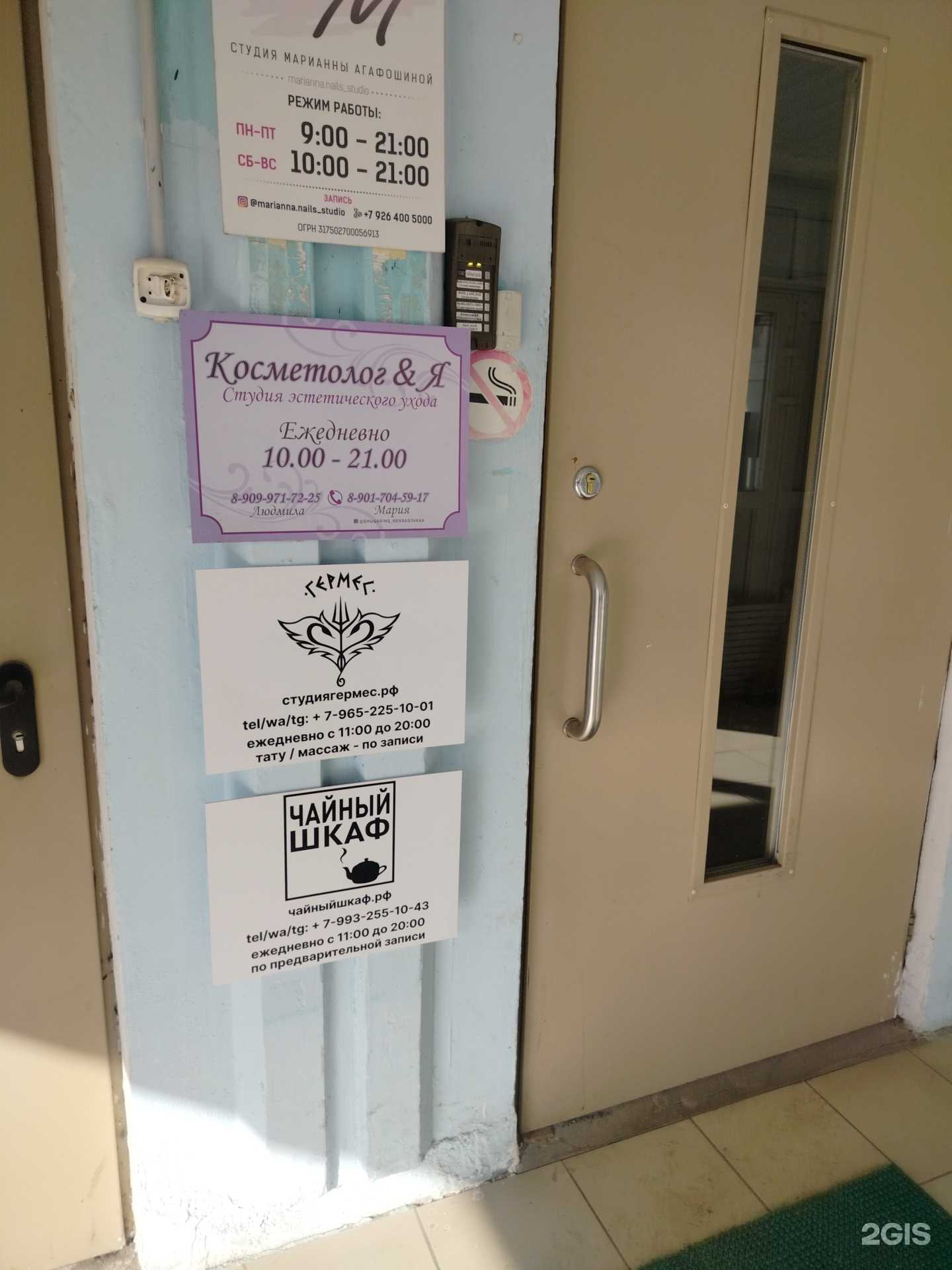 Отзывы на компанию Чайный шкаф в г. Люберцы c фото