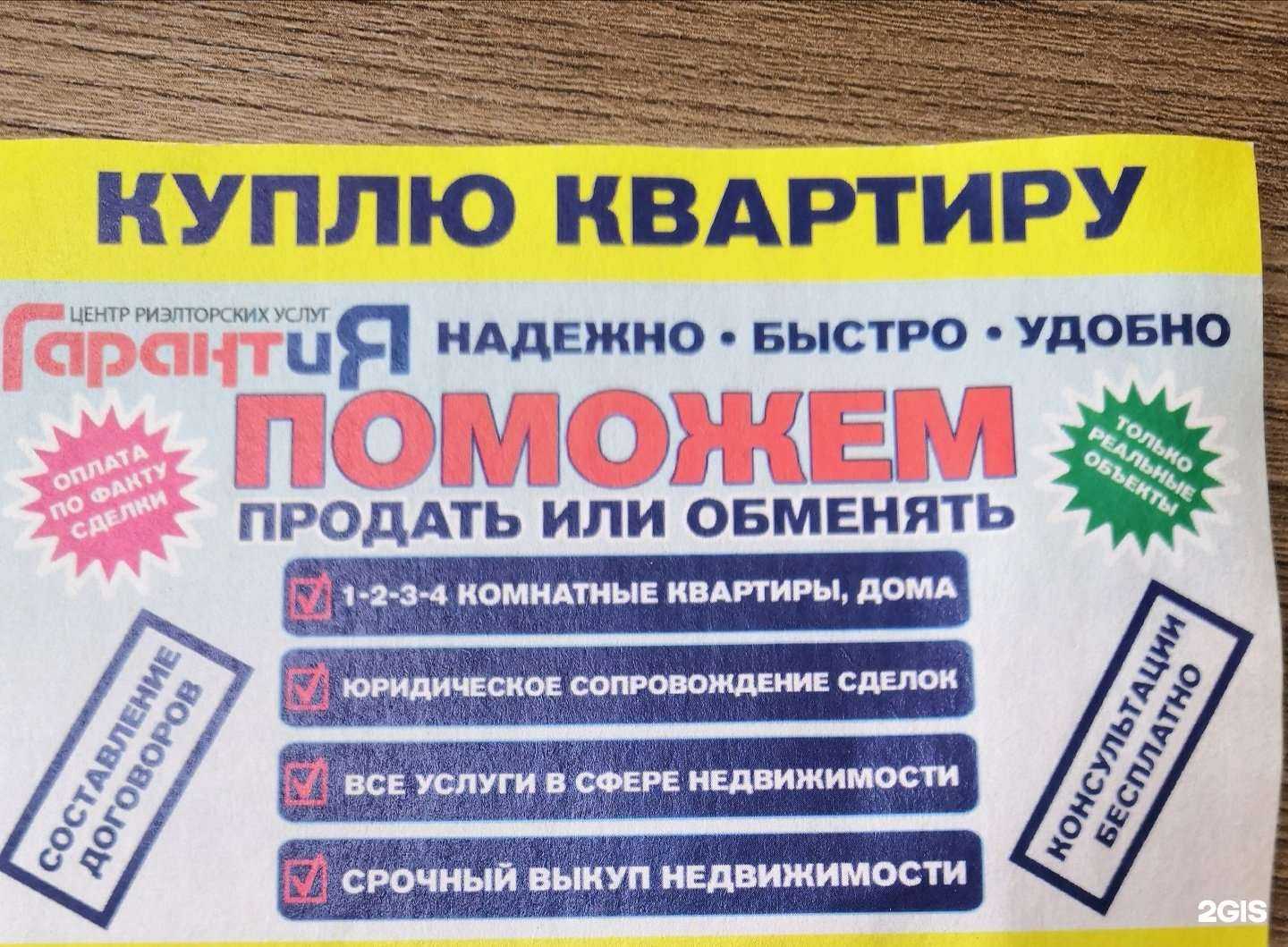 Отзывы на компанию Гарантия в г. Иваново c фото