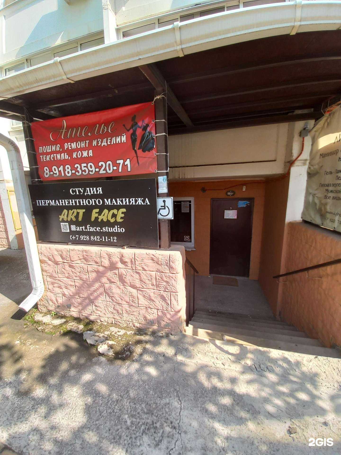 Отзывы на компанию Art face в Краснодаре c фото