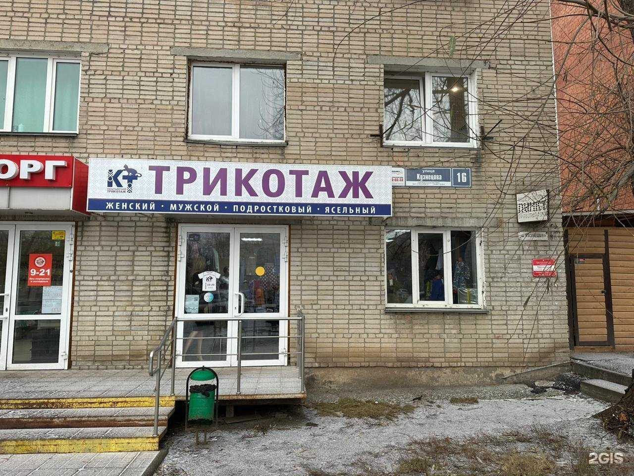 Отзывы на компанию Кыштымский трикотаж в г. Челябинск c фото