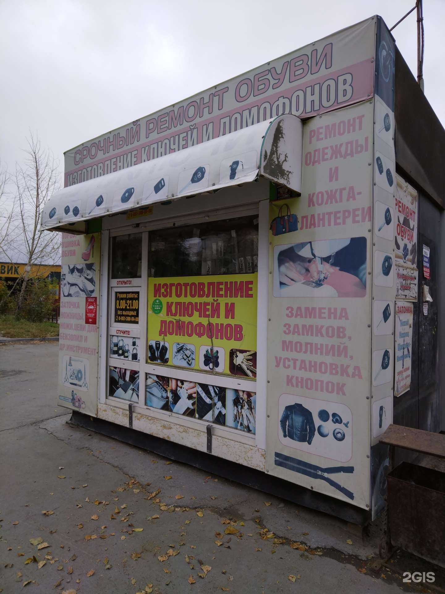Отзывы на компанию Киоск по ремонту обуви и изготовление ключей в г. Новосибирск c фото