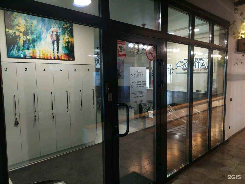 Отзывы на компанию Арт-дентал в г. Калининград c фото