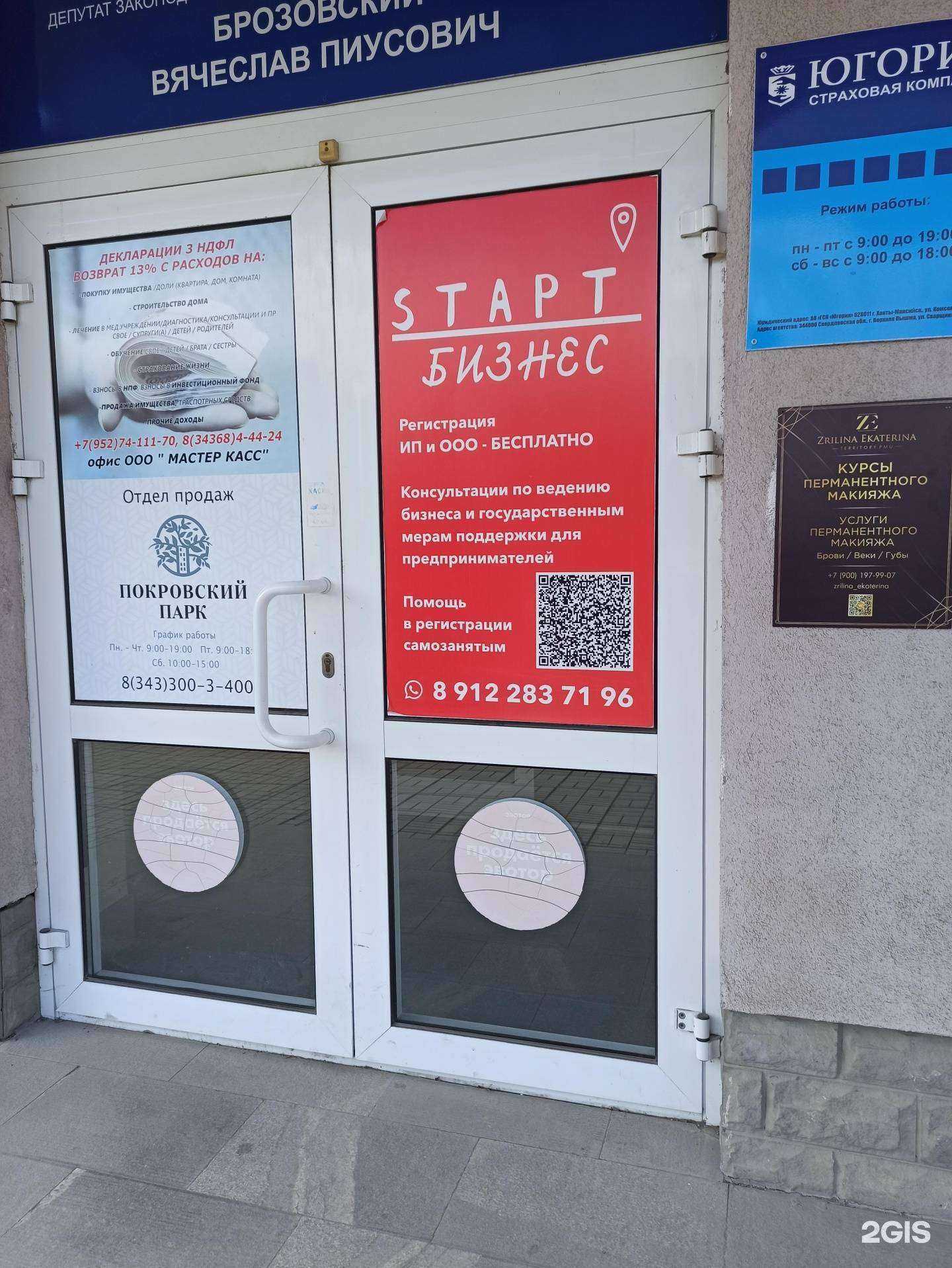 Отзывы на компанию Start Бизнес в Верхней Пышме c фото