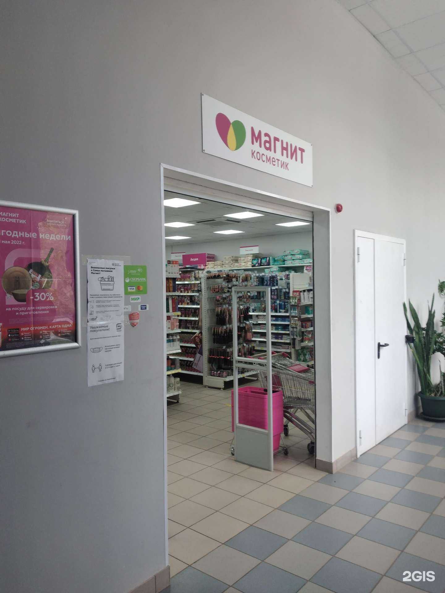 Отзывы на компанию Магнит косметик в г. Советск c фото