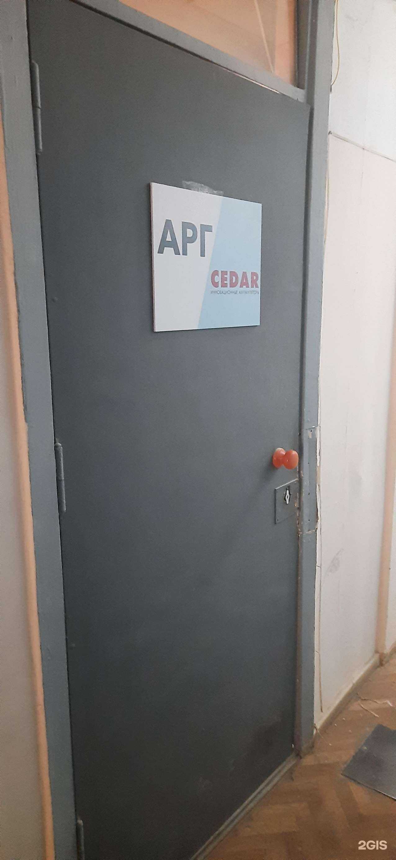 Отзывы на компанию Арг в г. Новосибирск c фото