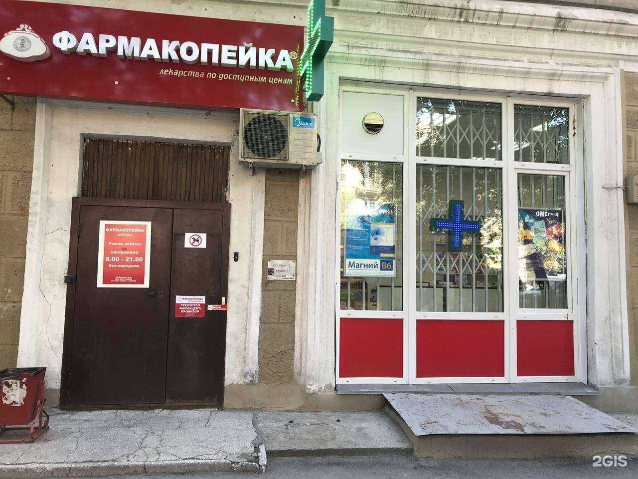 Отзывы на компанию Фармакопейка в г. Новосибирск c фото