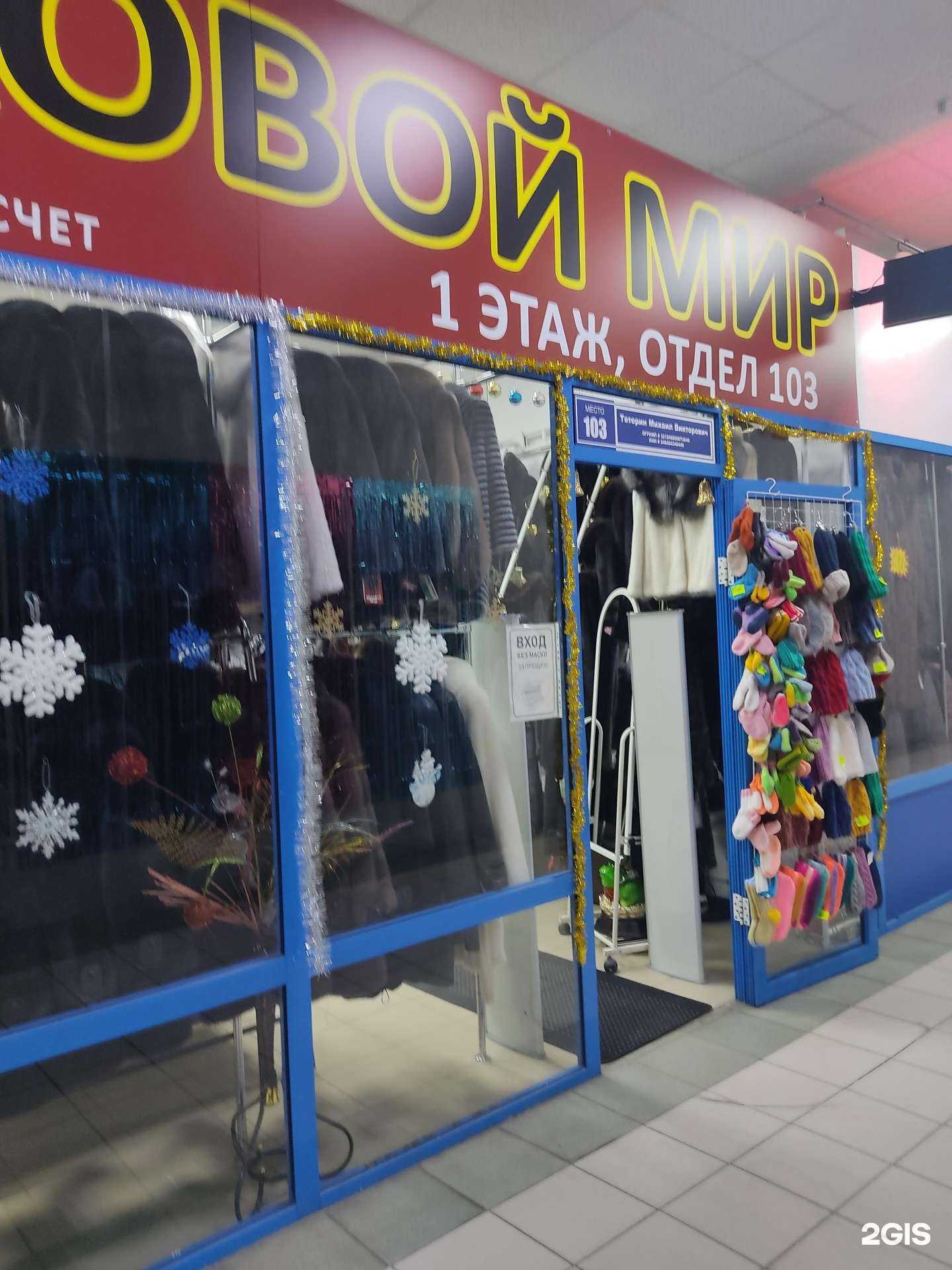 Отзывы на компанию Меховой мир в Красноярске c фото