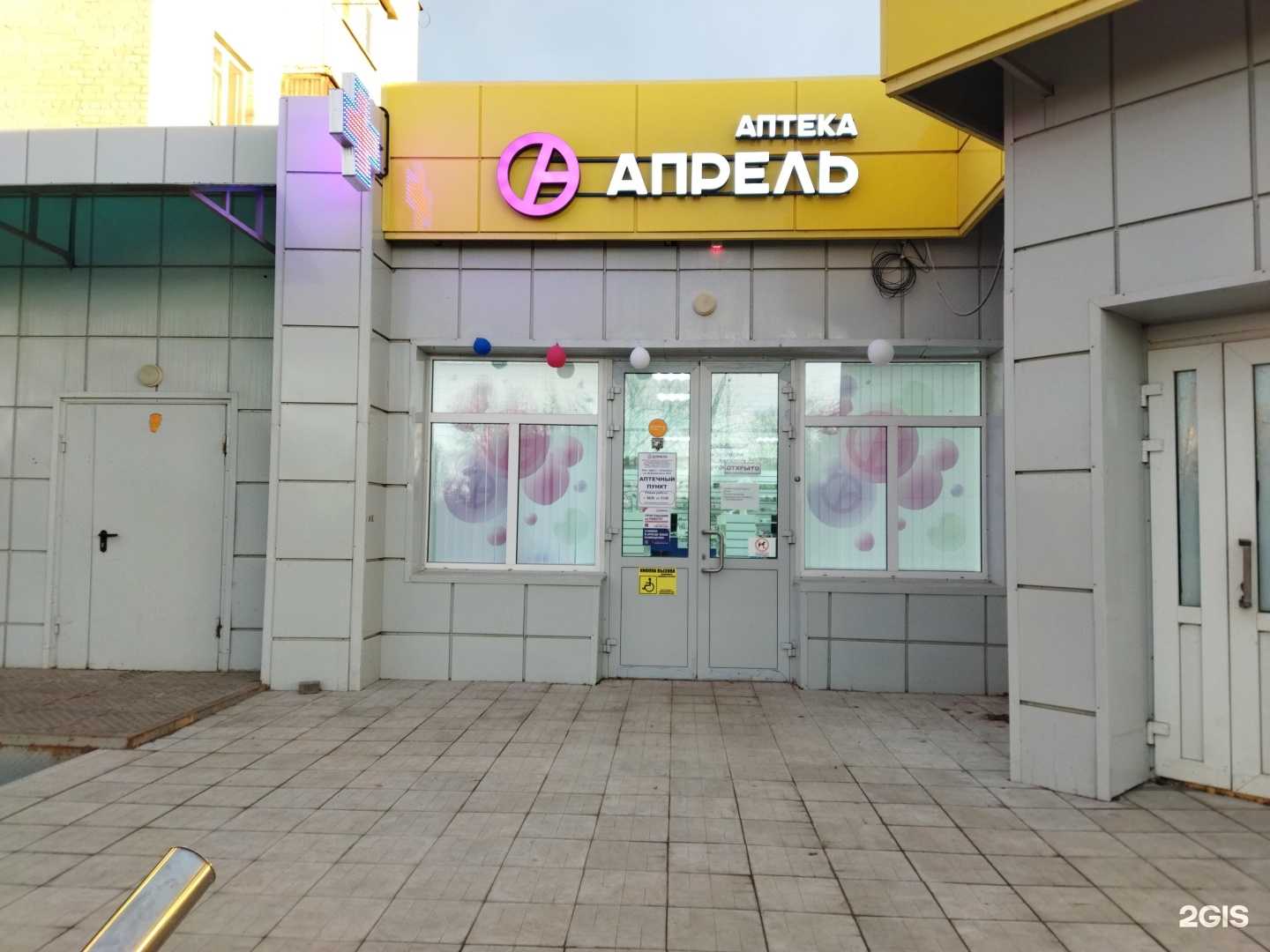 Отзывы на компанию Апрель в Астрахани c фото