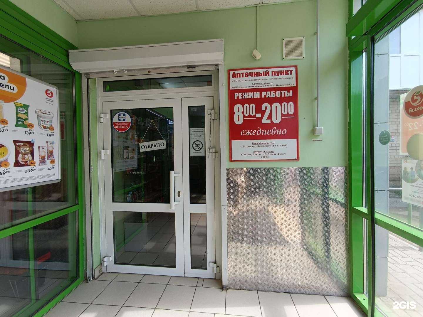 Отзывы на компанию Аптека.ру в г. Кстово c фото