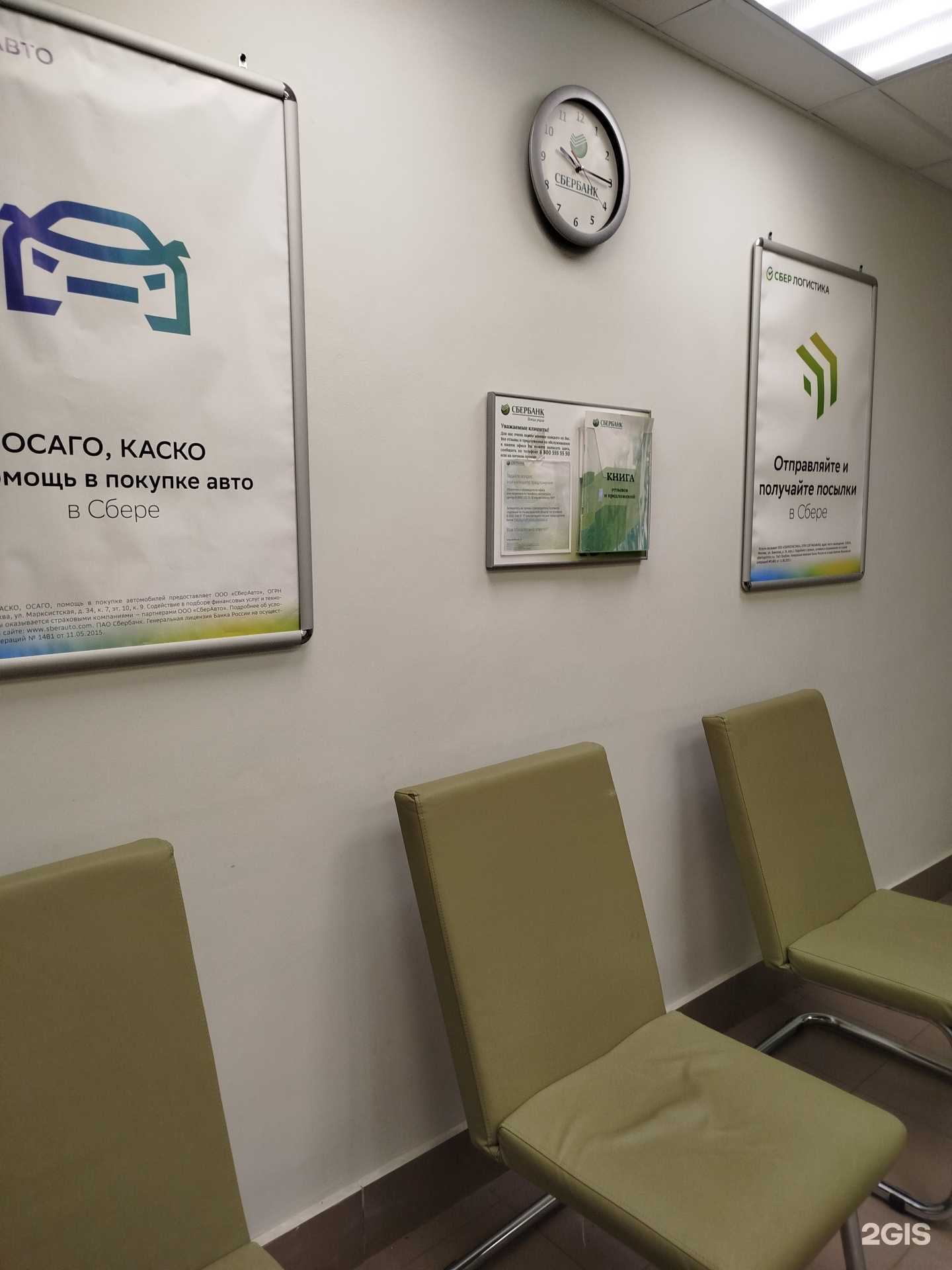 Отзывы на компанию СберСтрахование в г. Бор c фото